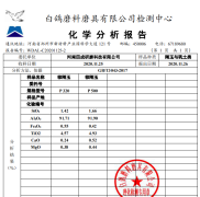 棕剛玉化學(xué)成分檢測報告TDS